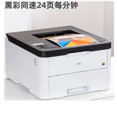 得力（deli）激光打印機 CP2400DN  A4彩色激光打印機